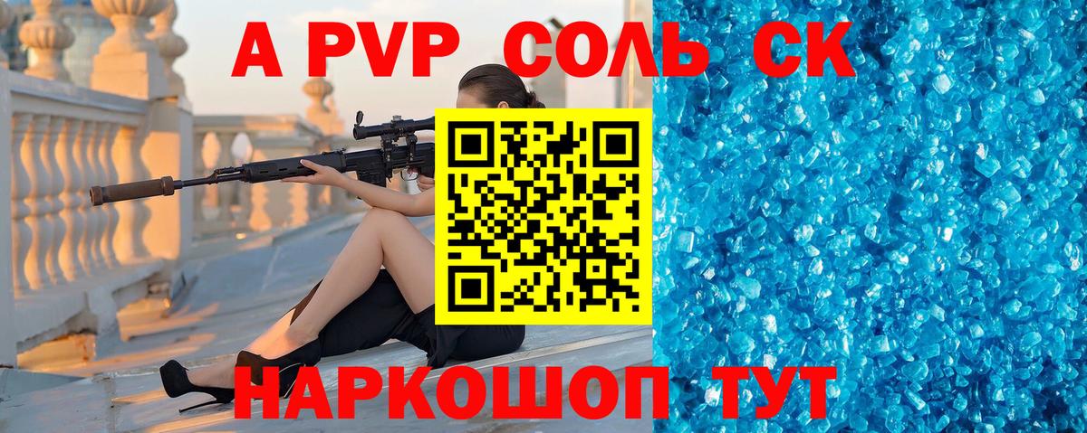 купить   Вход с VPN  Барабинск  Альфа ПВП СК КРИС  Alfa_PVP кристаллы 
