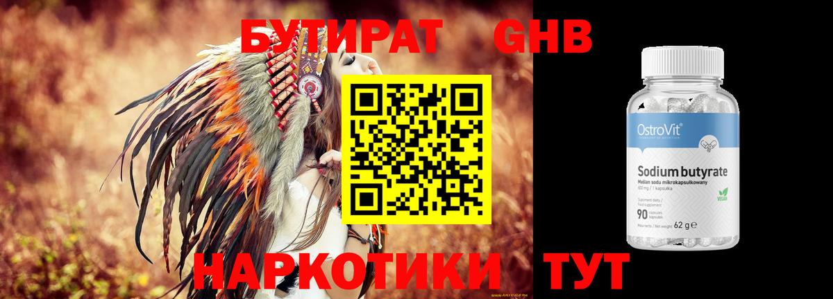 БУТИРАТ  Бутират вода  Вход с VPN  Барабинск 
