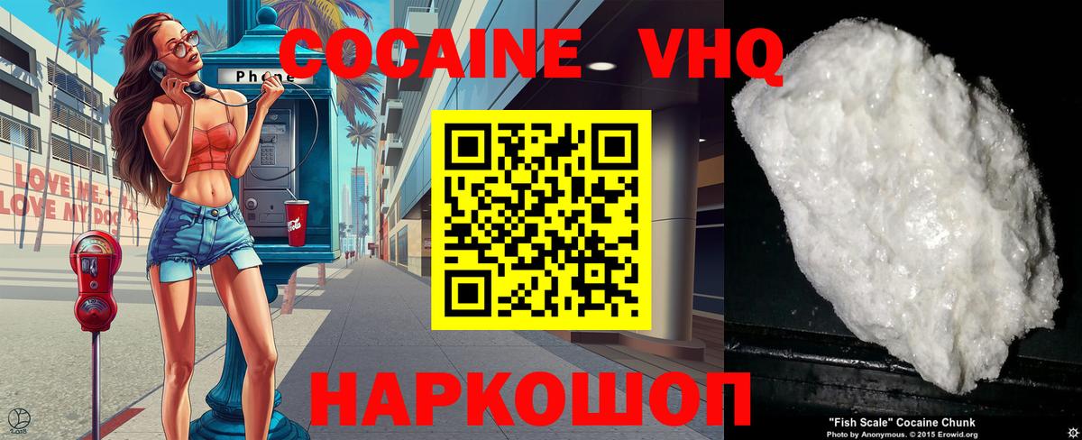 Cocaine FishScale Барабинск