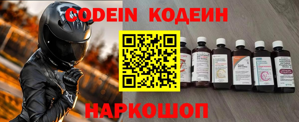 Кодеин напиток Lean (лин)  Кодеиновый сироп Lean Purple Drank  Вход с VPN  Барабинск 