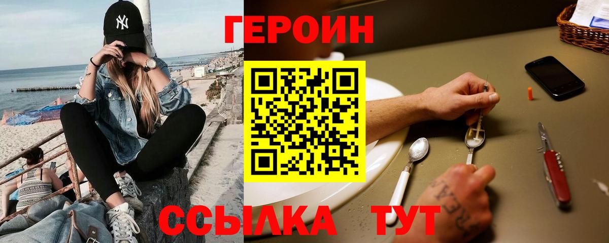 Барабинск  ГЕРОИН  Вход с VPN  Героин хмурый 