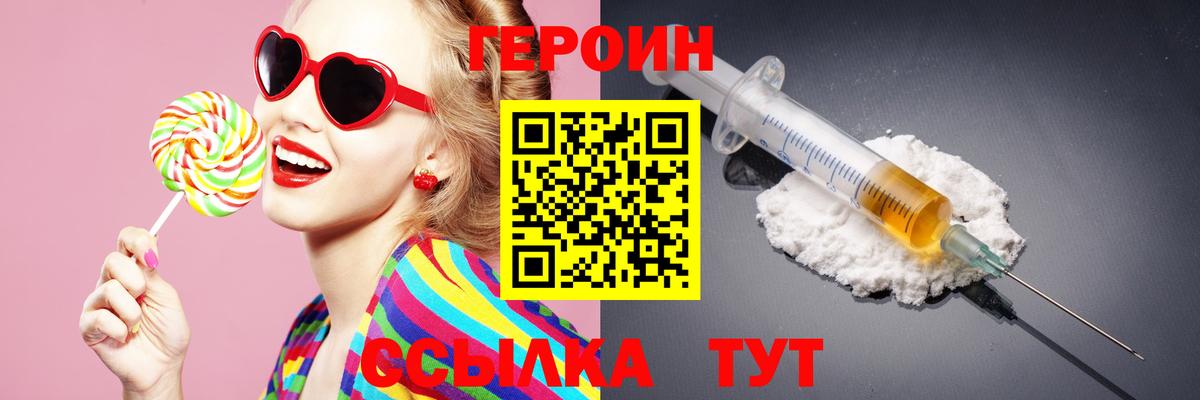 ГЕРОИН VHQ Барабинск